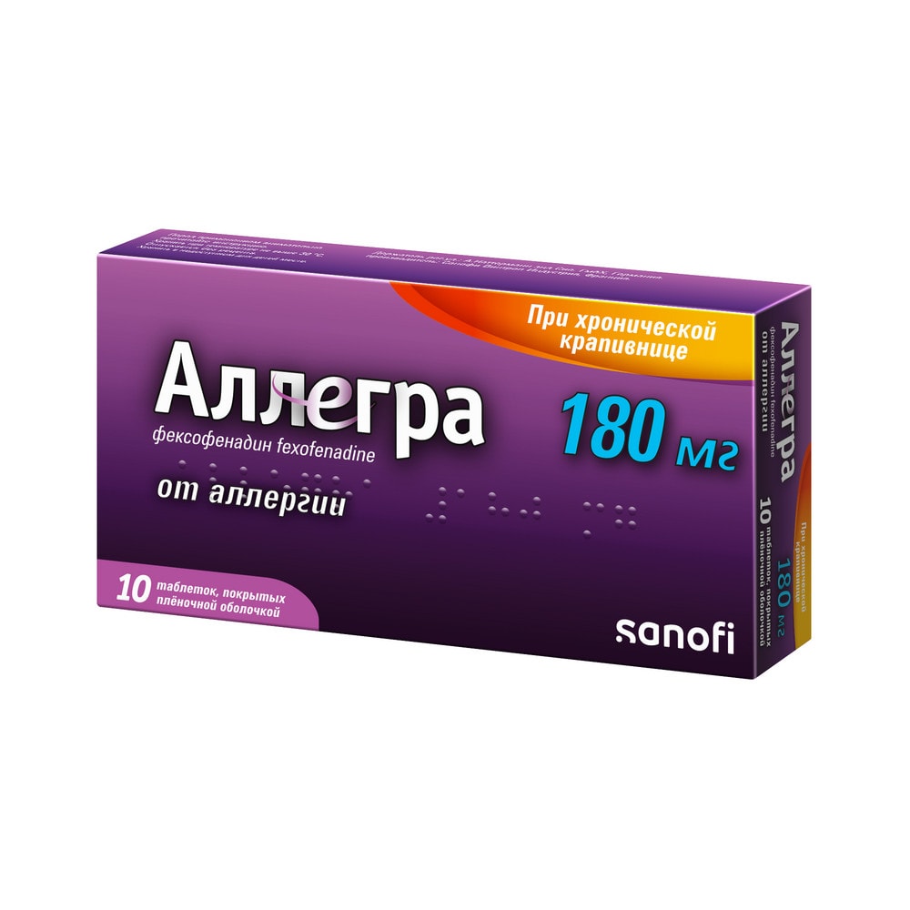 Аллегра 180 мг таблетки 10 шт