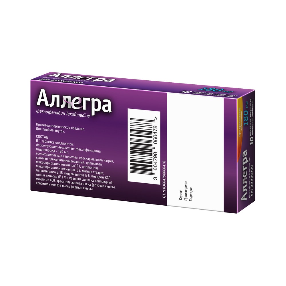 Аллегра 180 мг таблетки 10 шт