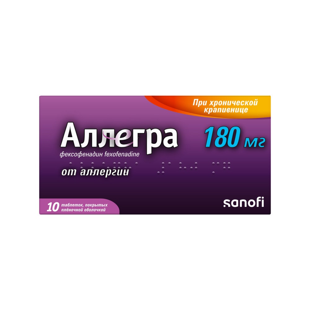 Аллегра 180 мг таблетки 10 шт