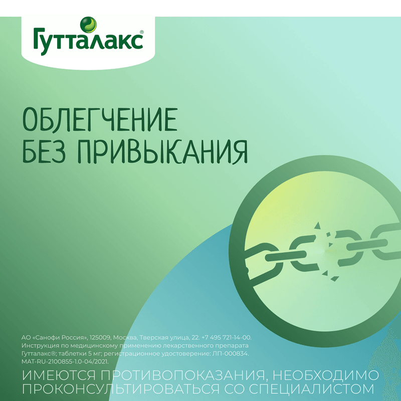 Гутталакс 5 мг таблетки 50 шт