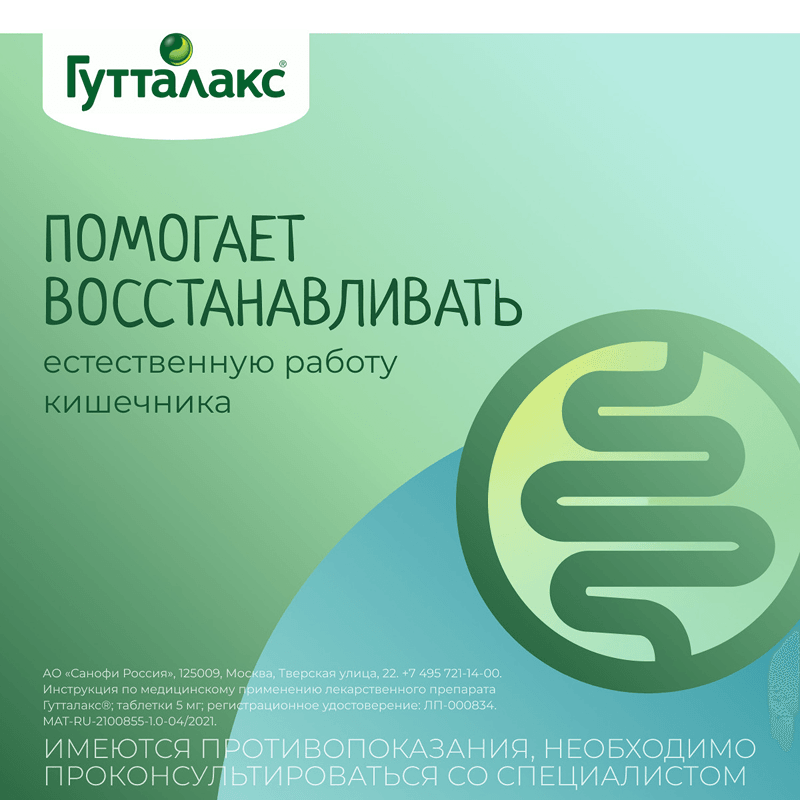 Гутталакс 5 мг таблетки 50 шт