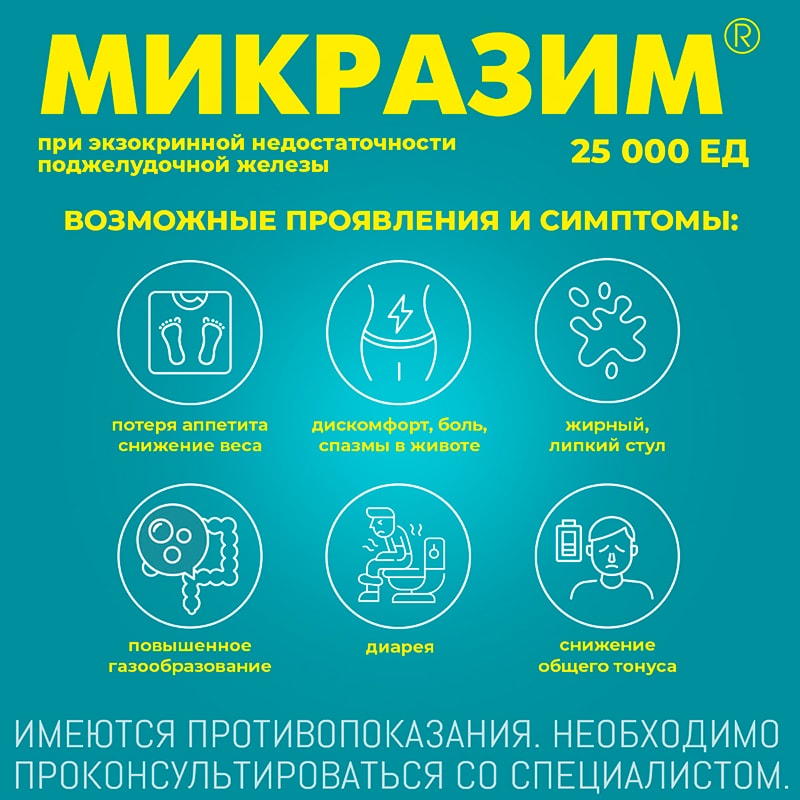 Микразим 25000 ЕД капсулы 100 шт