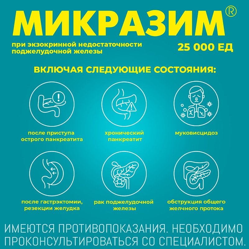 Микразим 25000 ЕД капсулы 100 шт