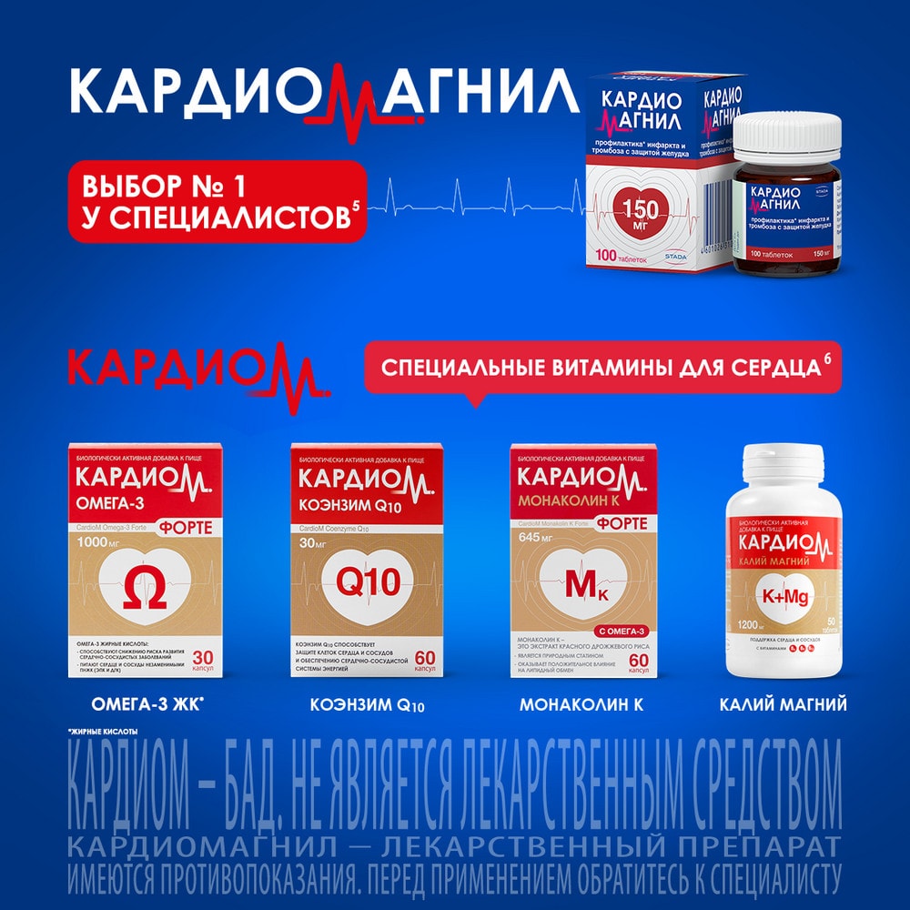 Кардиомагнил 150 мг+30,39 мг таблетки 100 шт