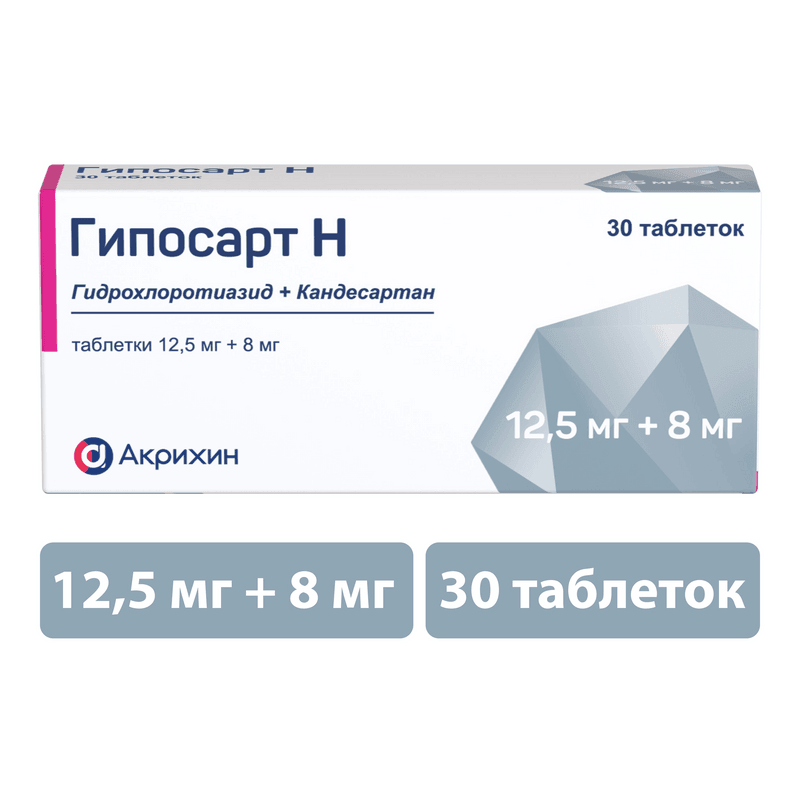 Гипосарт Н 12,5 мг+8 мг таблетки 30 шт