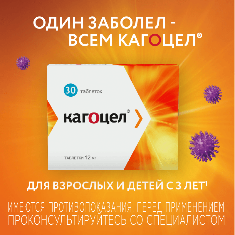 Кагоцел 12 мг таблетки 30 шт