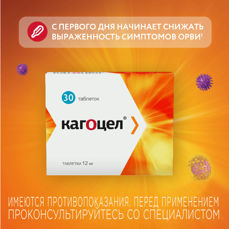 Кагоцел 12 мг таблетки 30 шт