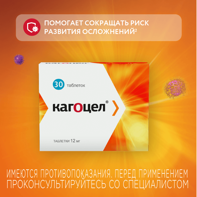 Кагоцел 12 мг таблетки 30 шт