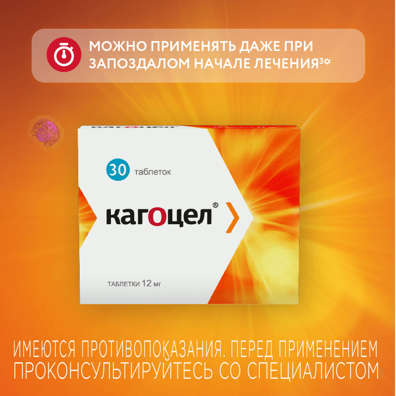 Кагоцел 12 мг таблетки 30 шт