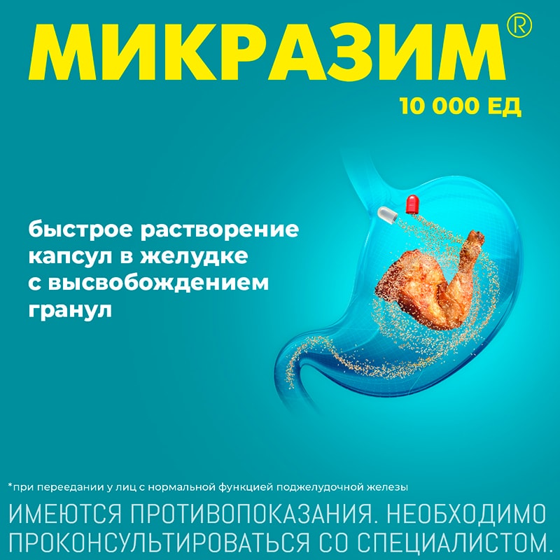 Микразим 10000 ЕД капсулы 100 шт