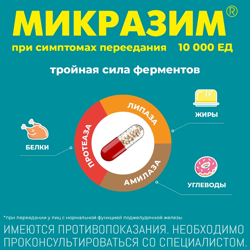 Микразим 10000 ЕД капсулы 100 шт