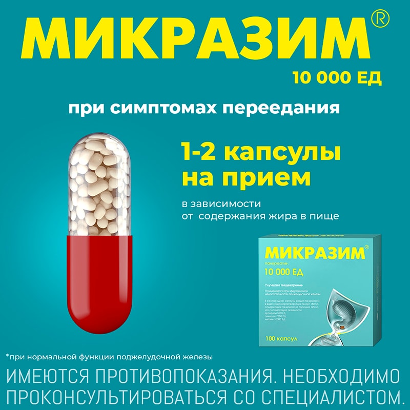 Микразим 10000 ЕД капсулы 100 шт