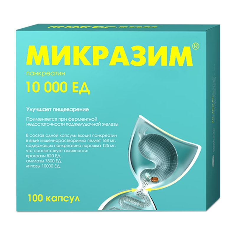 Микразим 10000 ЕД капсулы 100 шт