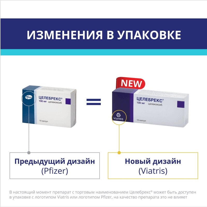 Целебрекс 100 мг капсулы 10 шт