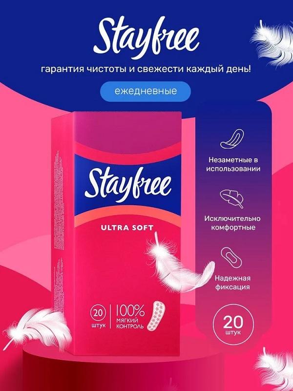 Stayfree Прокладки ежедневные 20 шт