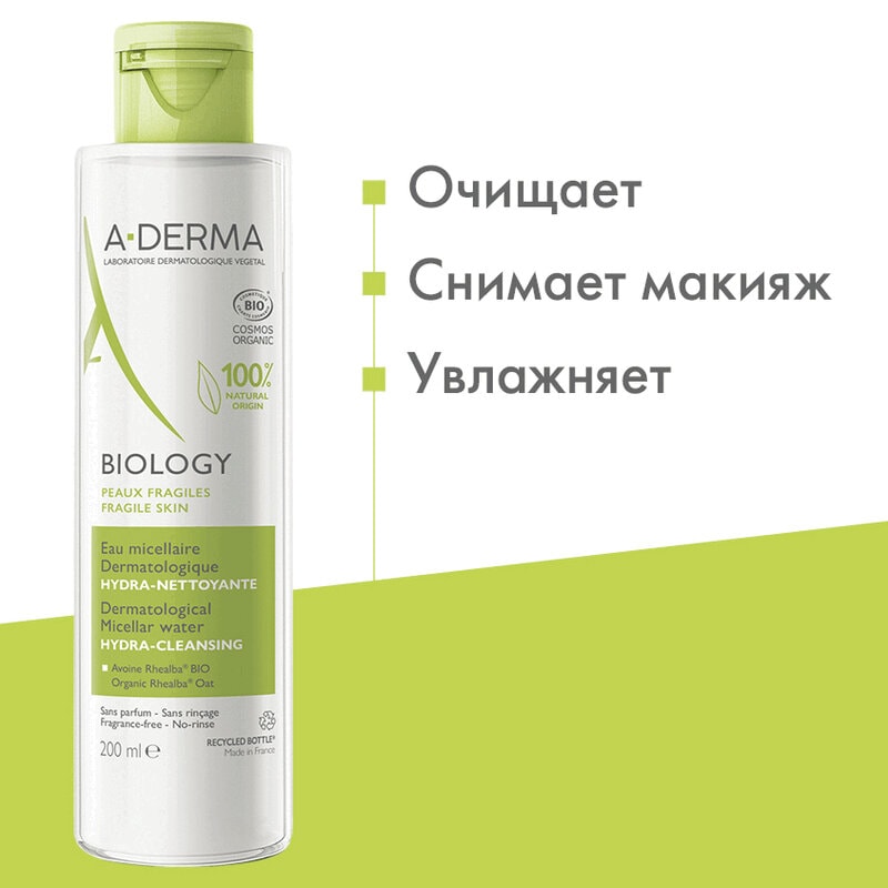 A-Derma Biology Вода мицелярная дерматологическая для хрупкой кожи 200 мл