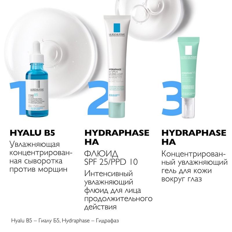 La Roche-Posay Hydraphase UV Флюид солнцезащитный увлажняющий для обезвоженной кожи SPF 25 40 мл