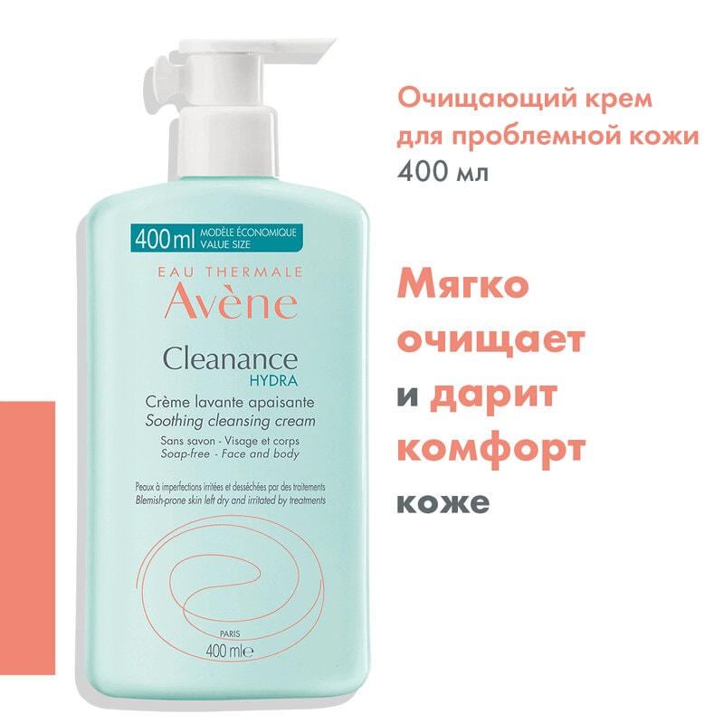 Avene Cleanance Hydra Крем очищающий для сухой и раздраженной кожи лица и тела 400 мл
