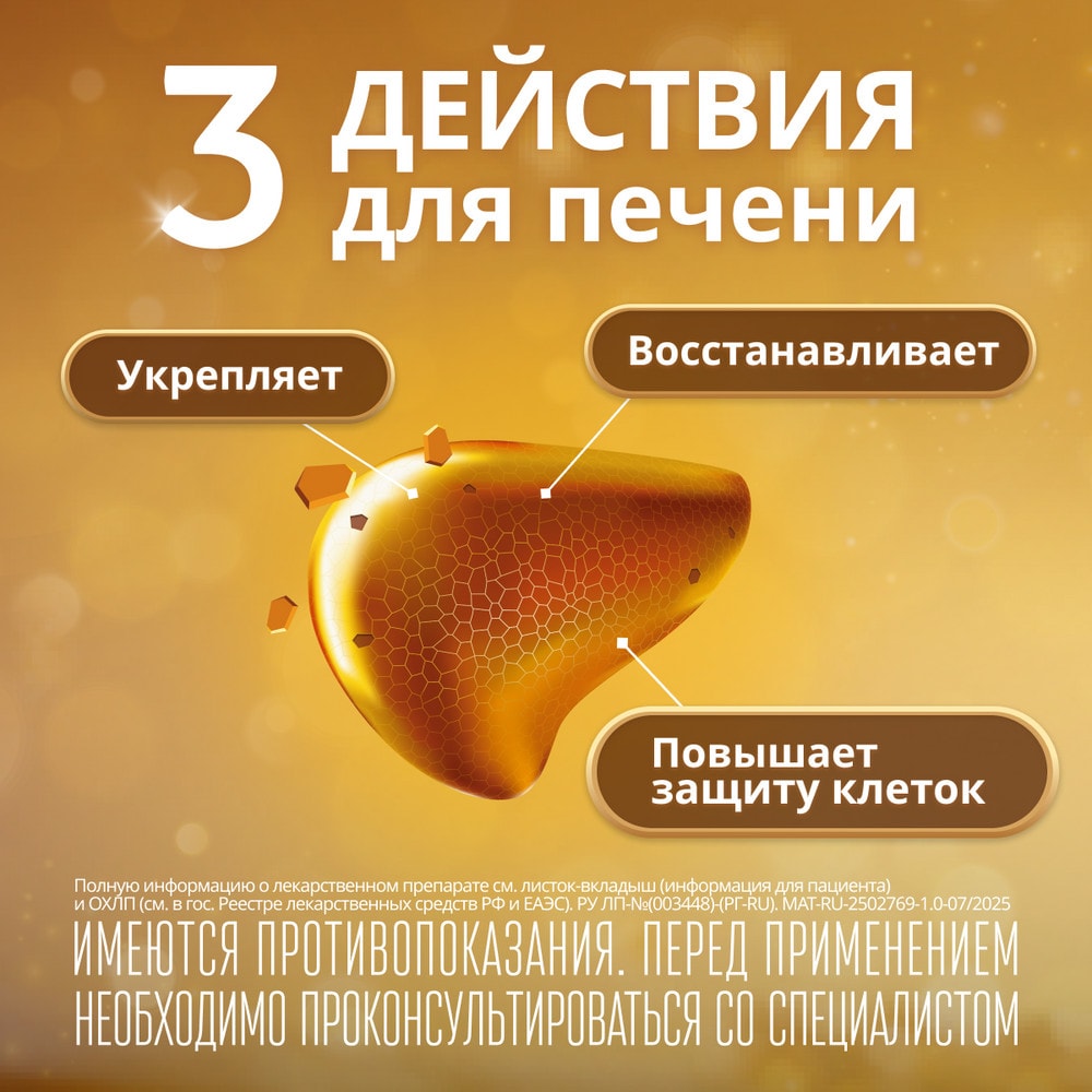 Эссенциале форте Н 300 мг капсулы 30 шт