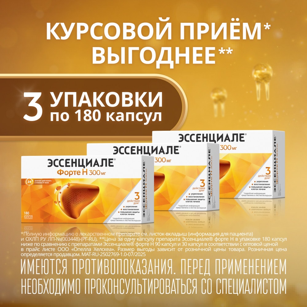 Эссенциале форте Н 300 мг капсулы 30 шт