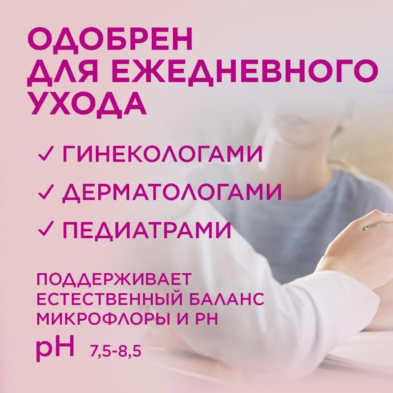 Saforelle Гель для интимной гигиены интенсивное увлажнение 250 мл
