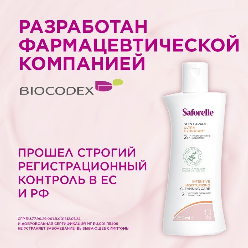 Saforelle Гель для интимной гигиены интенсивное увлажнение 250 мл