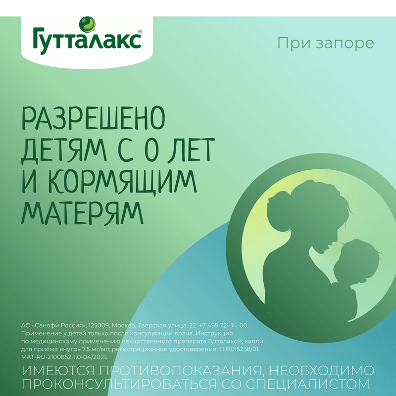 Гутталакс 7,5 мг/ мл капли для приема внутрь 30 мл