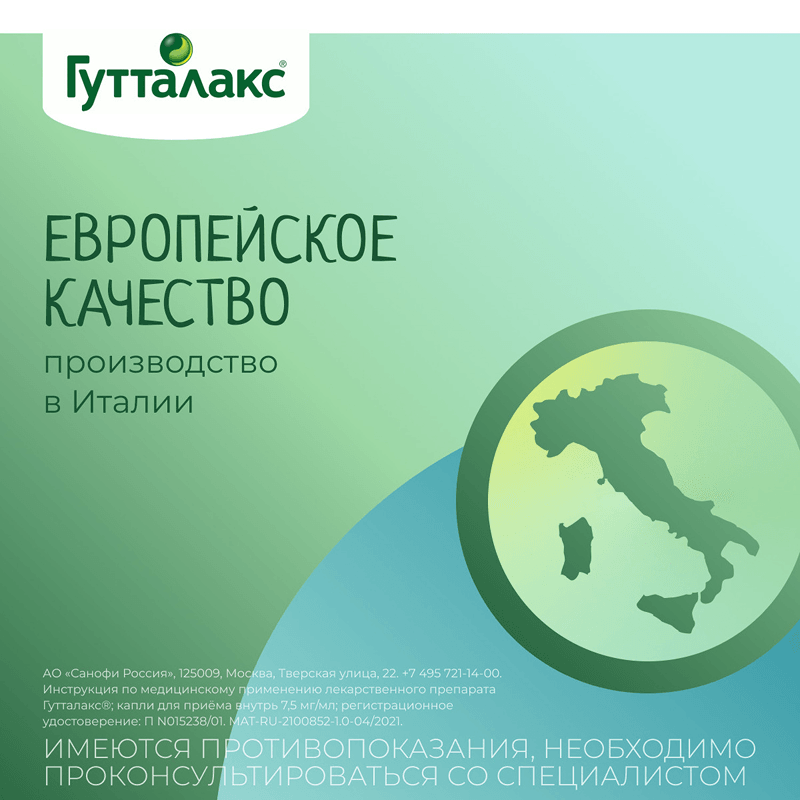 Гутталакс 7,5 мг/ мл капли для приема внутрь 30 мл