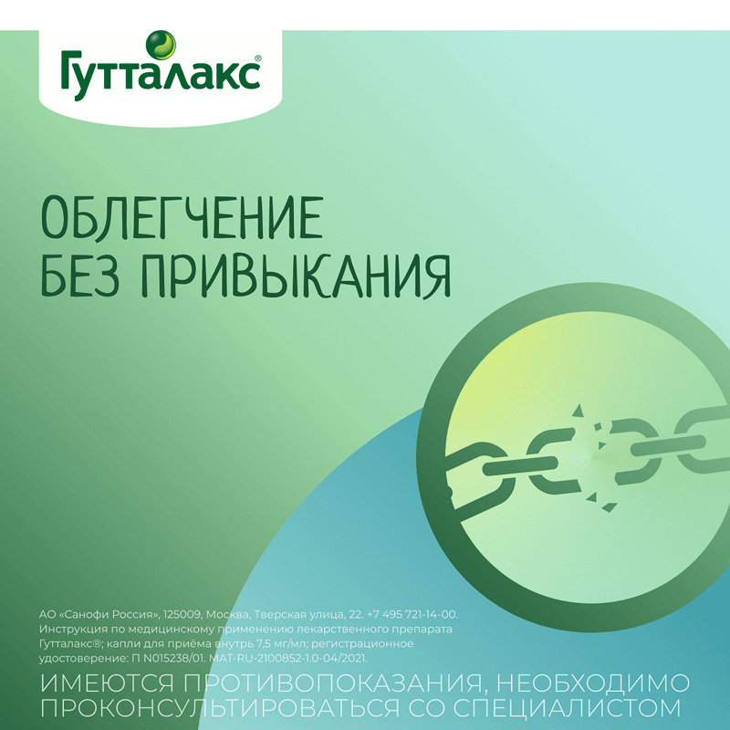 Гутталакс 7,5 мг/ мл капли для приема внутрь 30 мл