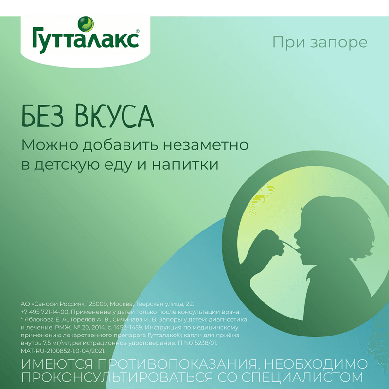 Гутталакс 7,5 мг/ мл капли для приема внутрь 30 мл