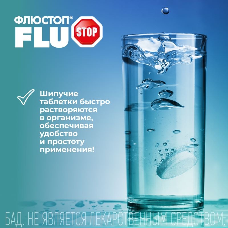 Флюстоп Лонг 600 мг таблетки шипучие с витамином С 20 шт