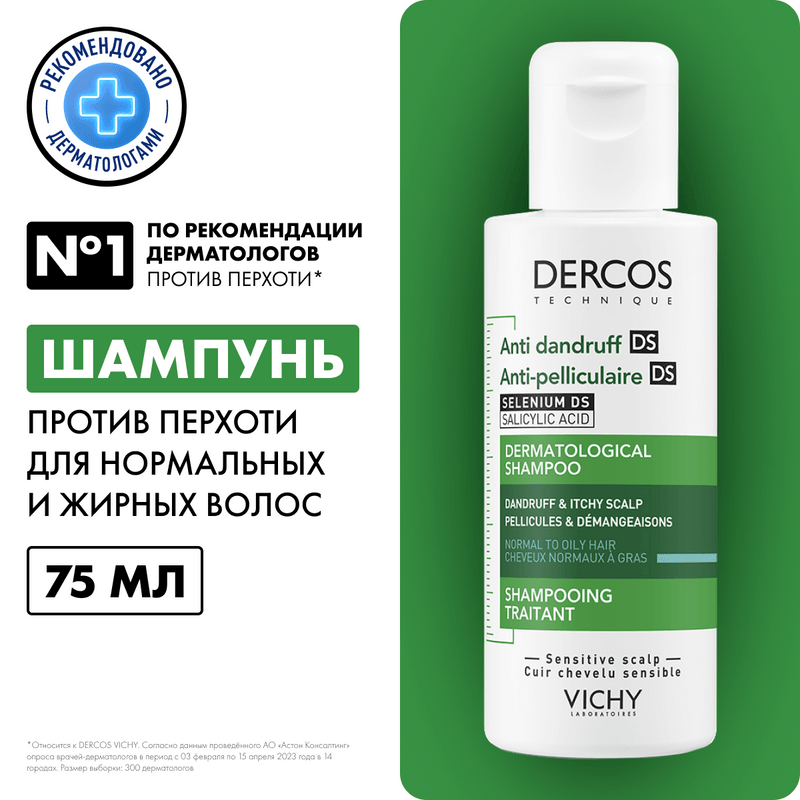 Vichy Dercos Шампунь-уход интенсивный против перхоти для нормальных и жирных волос 75 мл