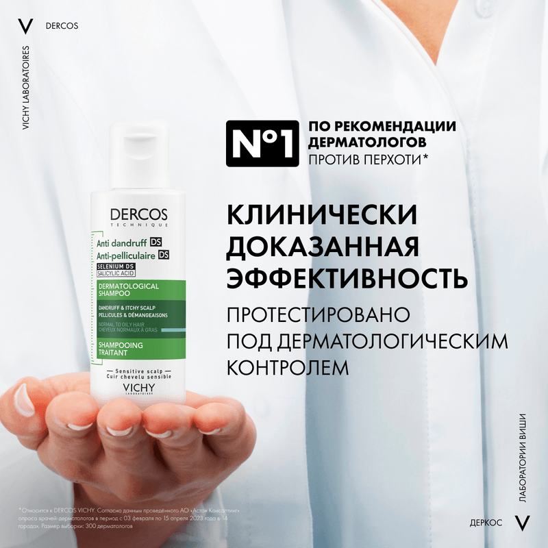 Vichy Dercos Шампунь-уход интенсивный против перхоти для нормальных и жирных волос 75 мл