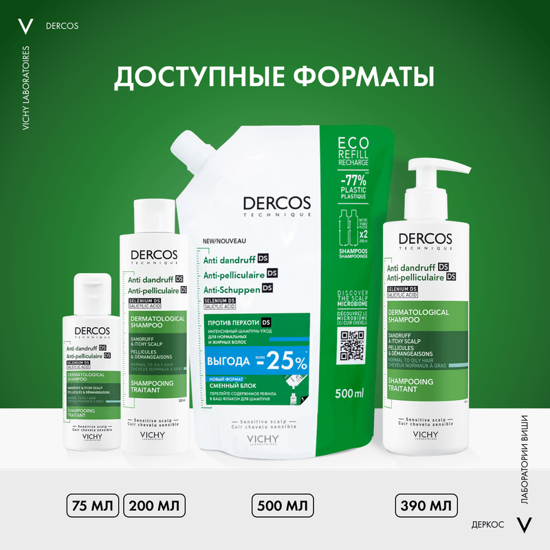 Vichy Dercos Шампунь-уход интенсивный против перхоти для нормальных и жирных волос 75 мл
