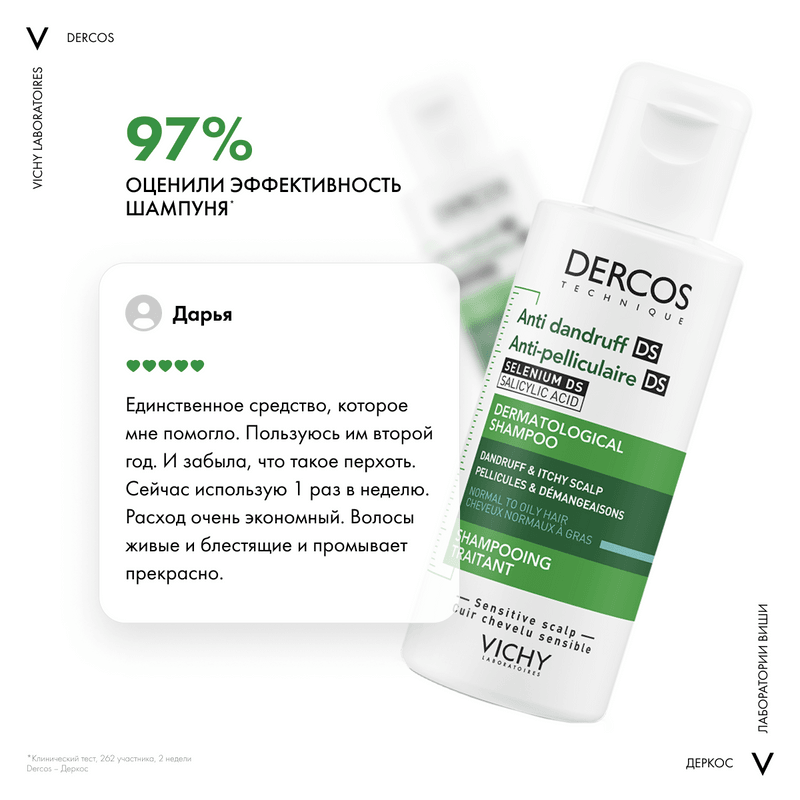 Vichy Dercos Шампунь-уход интенсивный против перхоти для нормальных и жирных волос 75 мл