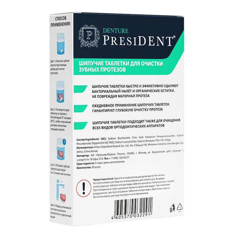 PresiDENT Denture таблетки шипучие для очистки зубных протезов 30 шт