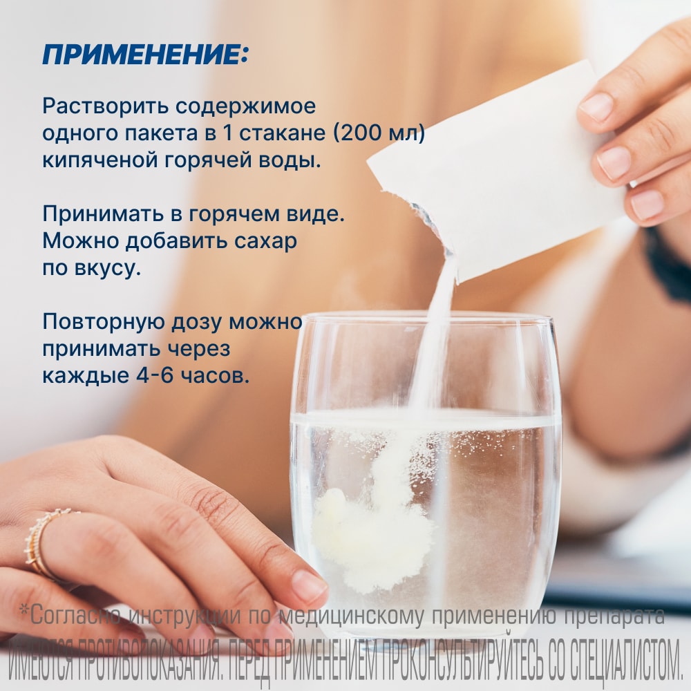 Инфалган порошок для приготовления раствора для приема внутрь Лимон-Мед 10 шт