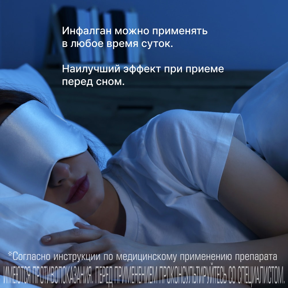 Инфалган порошок для приготовления раствора для приема внутрь Лимон-Мед 10 шт