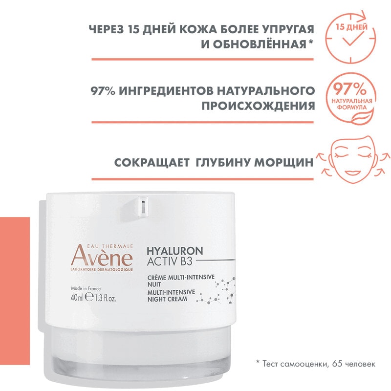 Avene Hyaluron Activ B3 Крем ночной интенсивный регенерирующий для лица 40 мл