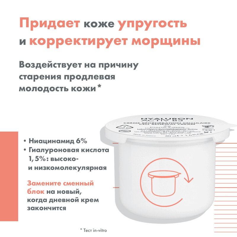 Avene Hyaluron Activ B3 Крем дневной комплексный регенерирующий для лица Сменный блок 50 мл