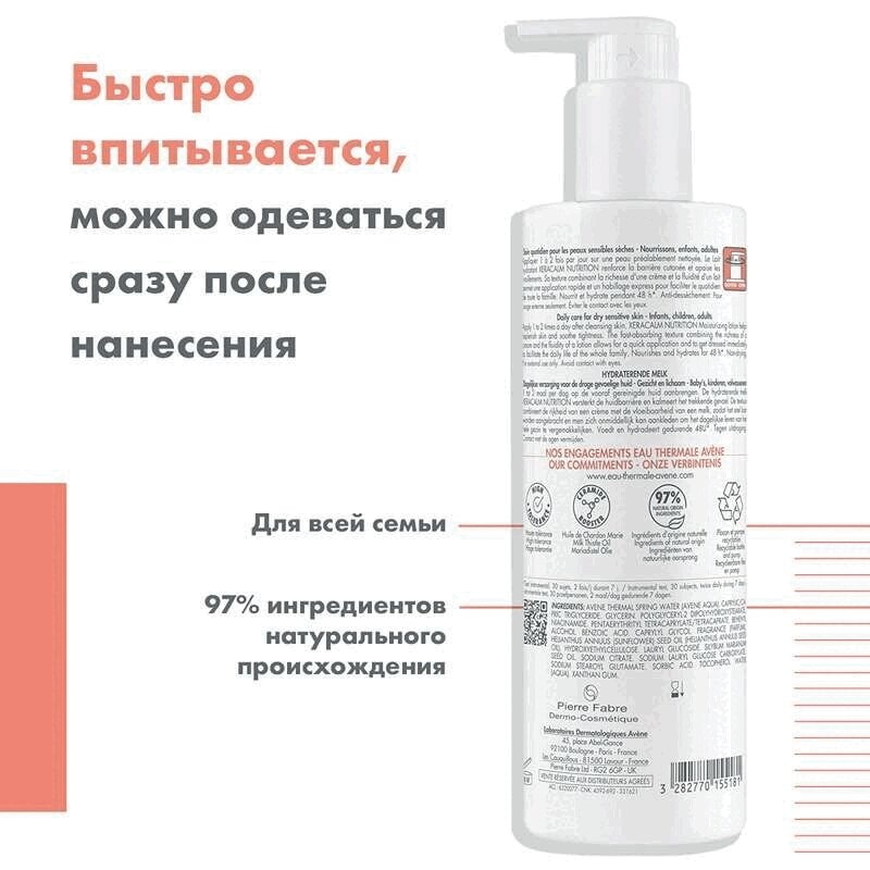 Avene XeraCalm Nutrition Молочко питательное легкое 400 мл