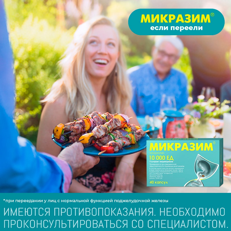 Микразим 10000 ЕД капсулы 40 шт