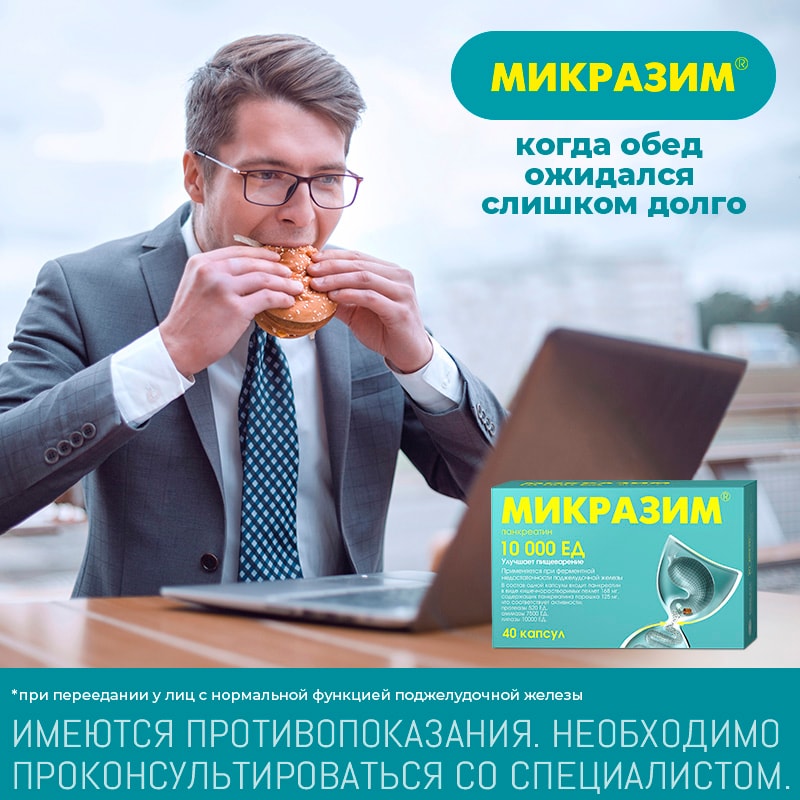 Микразим 10000 ЕД капсулы 40 шт