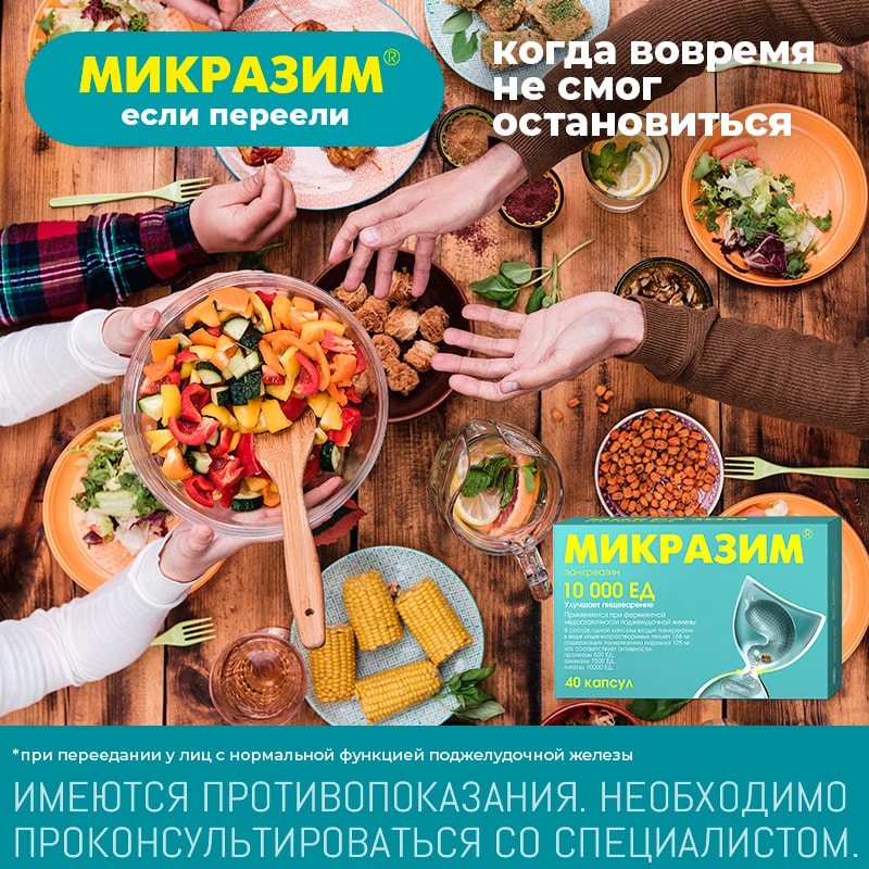 Микразим 10000 ЕД капсулы 40 шт