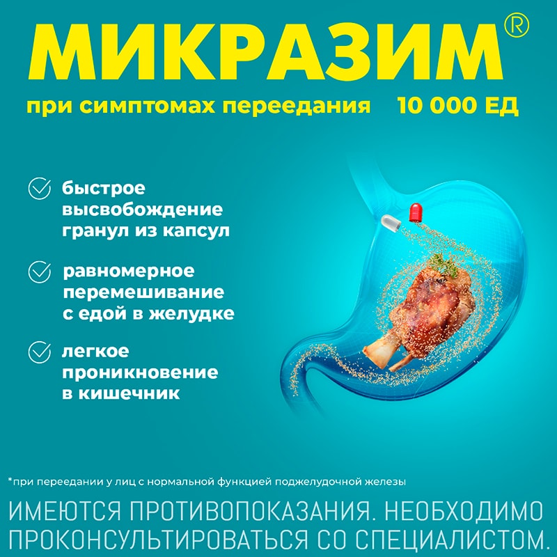 Микразим 10000 ЕД капсулы 40 шт