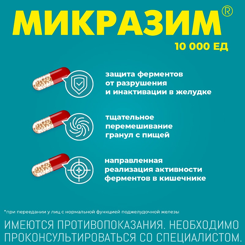 Микразим 10000 ЕД капсулы 40 шт