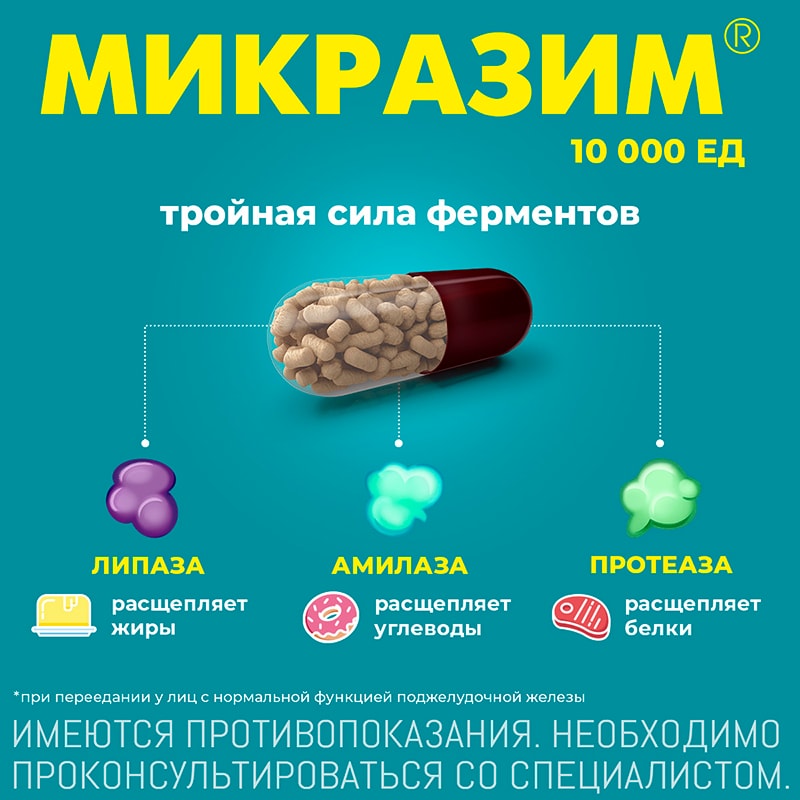 Микразим 10000 ЕД капсулы 40 шт