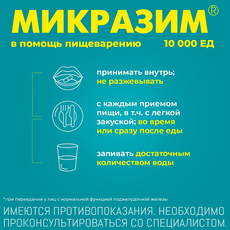 Микразим 10000 ЕД капсулы 40 шт