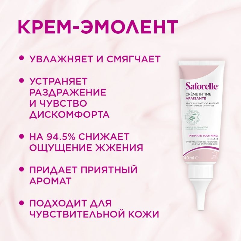 Saforelle Крем-эмолент для интимной зоны увлажняющий 40 мл