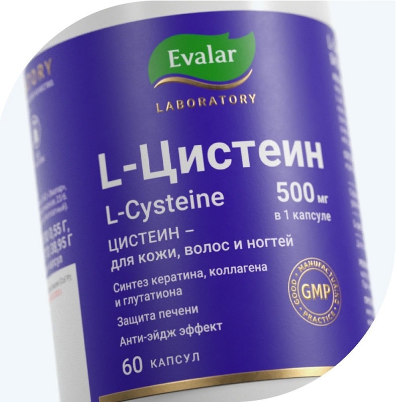 Evalar Laboratory L-Цистеин 500 мг капсулы 60 шт